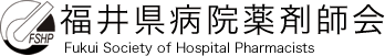 福井県病院薬剤師会 - Fukui Society of Hospital Pharmacists